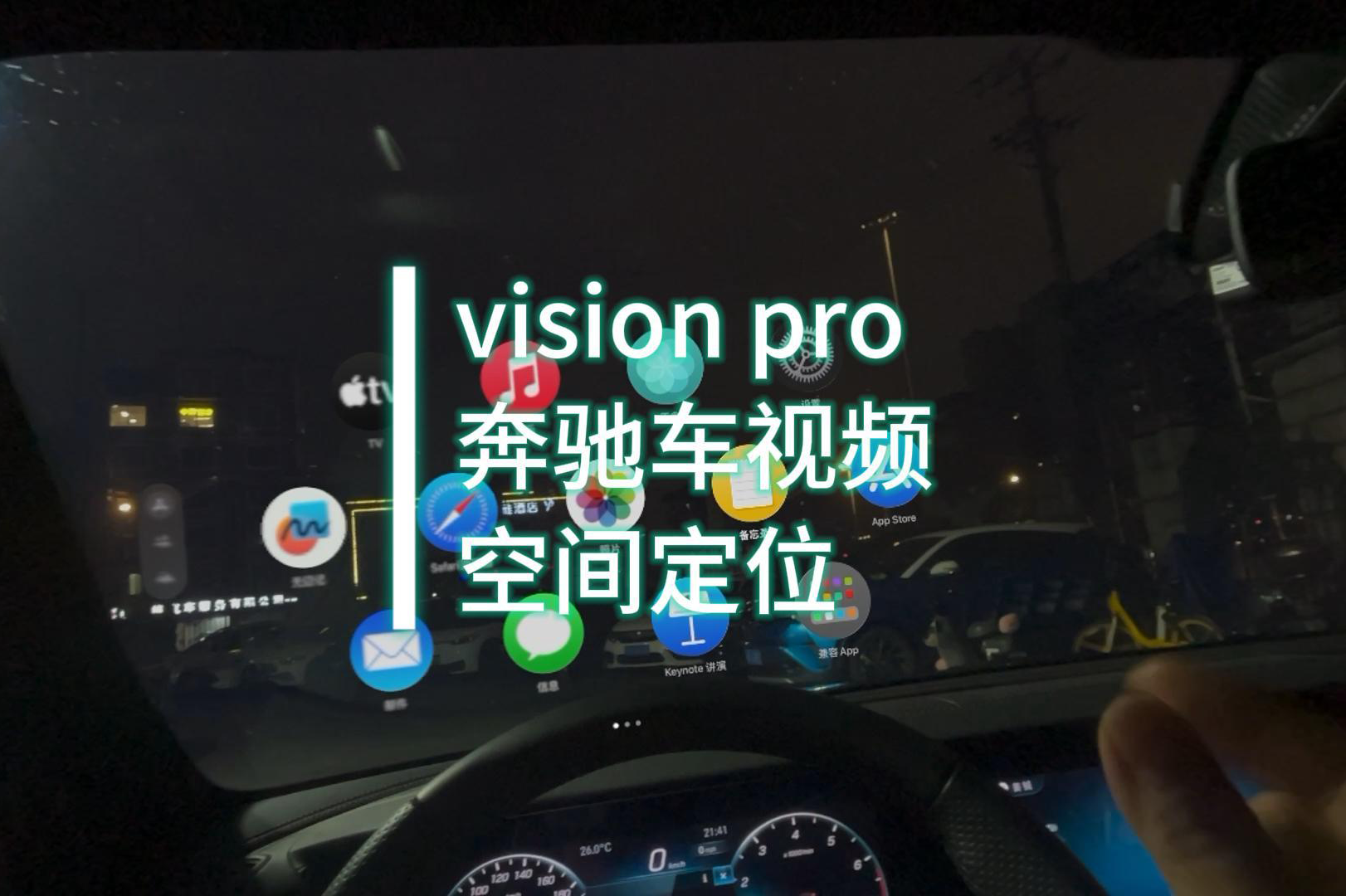 vision pro開發(fā)案例：奔馳車視頻空間定位