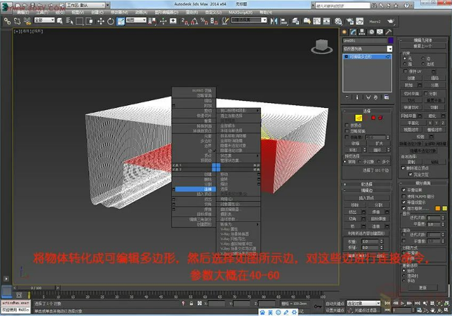 2.把物體轉化成可編輯多邊形