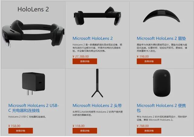 HoloLens 2已登陸微軟中國(guó)商城